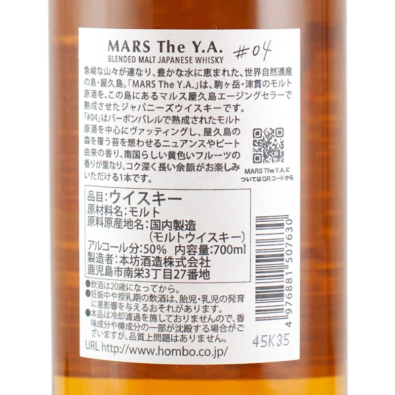 MARS The Y.A. ＃04 700ml 本坊酒造【お一人様1本】 | 横浜君嶋屋