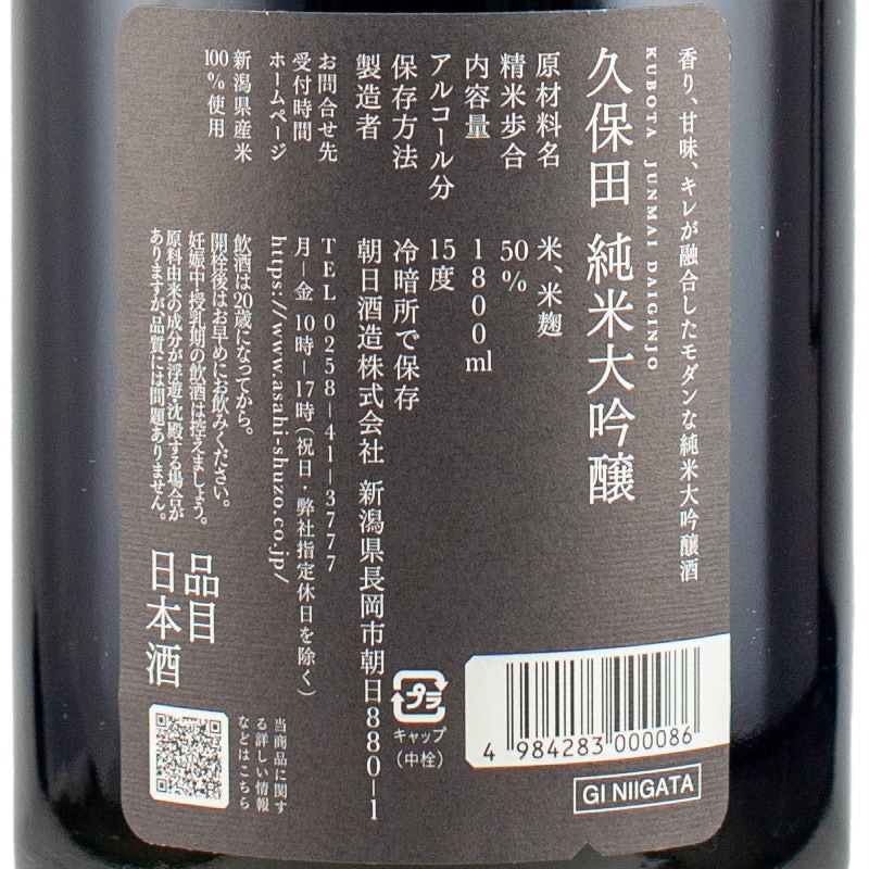 久保田 純米大吟醸 1800ml 朝日酒造 | 横浜君嶋屋オンラインショップ