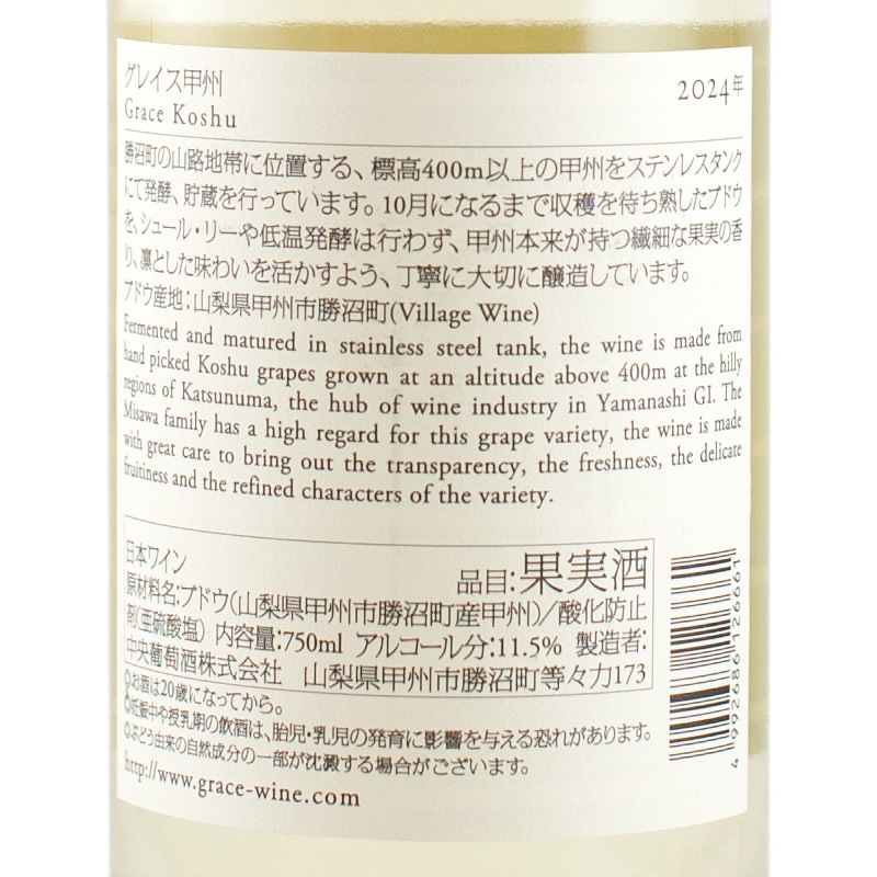 グレイス甲州 2024 中央葡萄酒 750ml | 横浜君嶋屋オンラインショップ