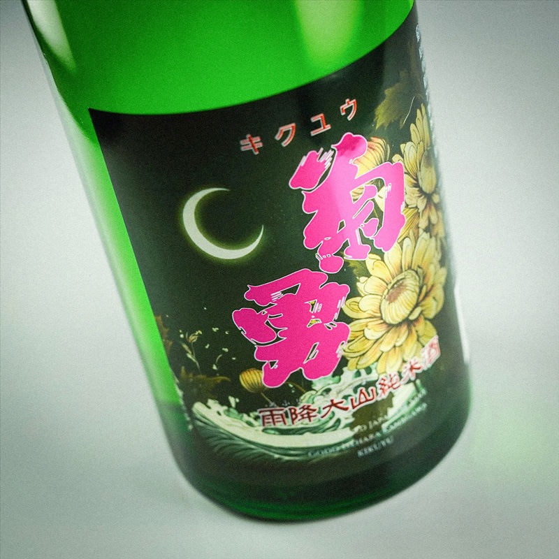 菊勇 雨降大山純米酒 1800ml 吉川醸造 | 横浜君嶋屋オンラインショップ