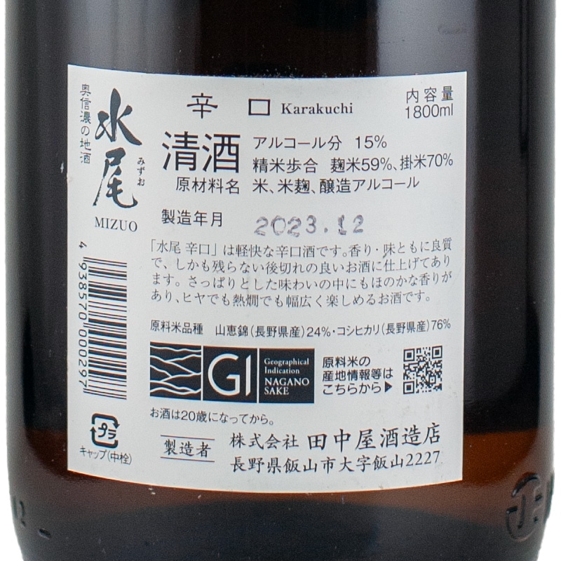 水尾 辛口 1800ml 田中屋酒造店 | 横浜君嶋屋オンラインショップ