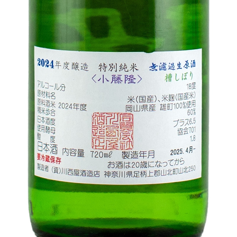 希少種　而今　雄町　生 而今 純米吟醸 雄町 生 1800ml | 日本酒・地酒 自然派ワイン