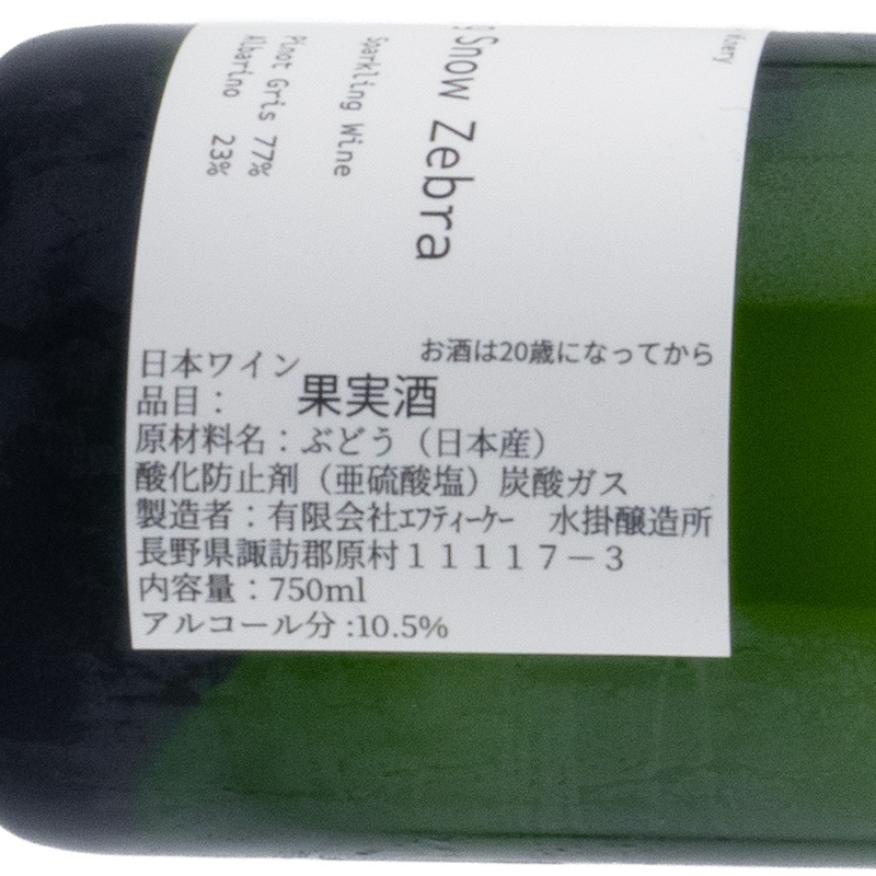 Lingering Snow Zebra 水掛醸造所 750ml | 横浜君嶋屋オンラインショップ