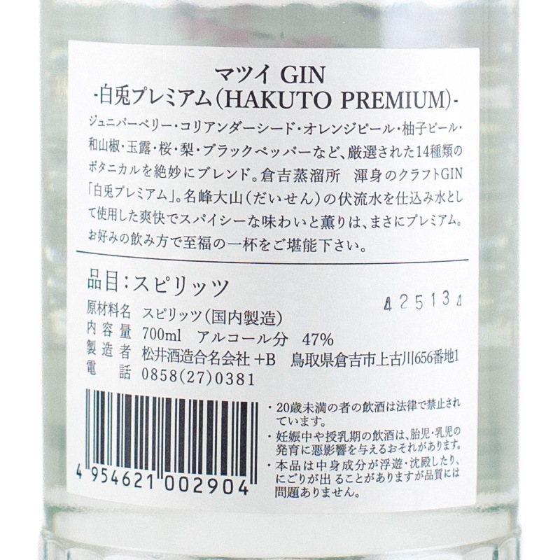 白兎 マツイジン「白兎」 | MatsuiWhisky