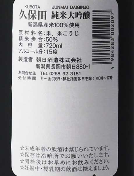久保田 純米大吟醸 720ml 朝日酒造 | 横浜君嶋屋オンラインショップ