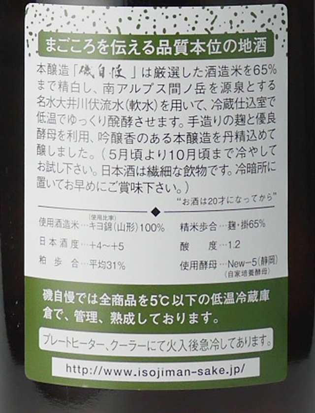 磯自慢 本醸造 1800ml 磯自慢酒造 【お一人様1本】 | 横浜君嶋屋