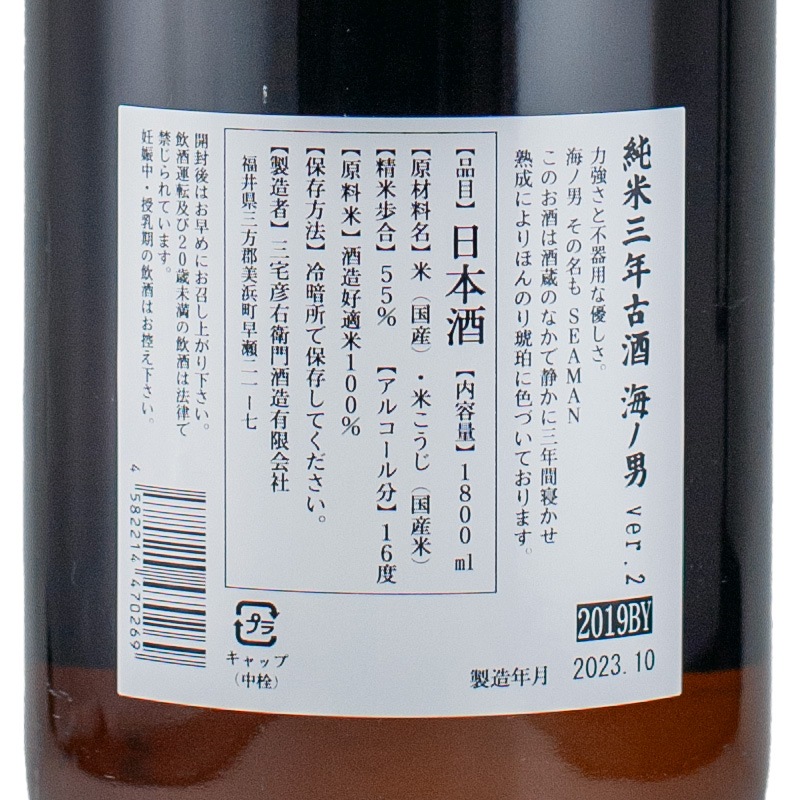 早瀬浦 海ノ男 特別純米古酒 1800ml 三宅彦右衛門酒造 | 横浜