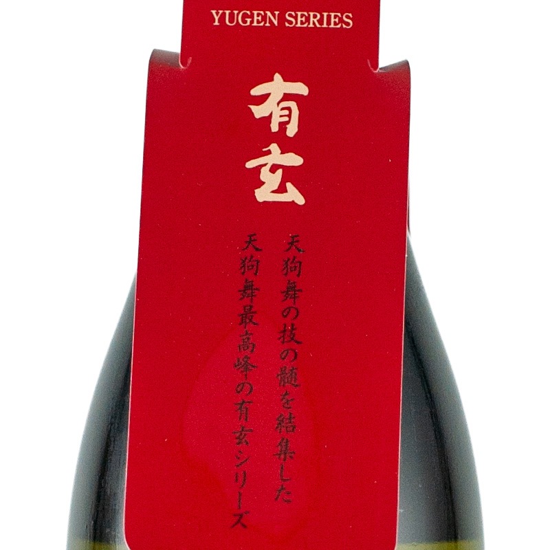 天狗舞 有玄 中三郎 大吟醸 生酒会津娘 穣 徳久114 十石（じっこく） 天狗舞 有玄 中三郎 大吟醸 生酒 720ml 車多酒造 | 横浜君嶋屋