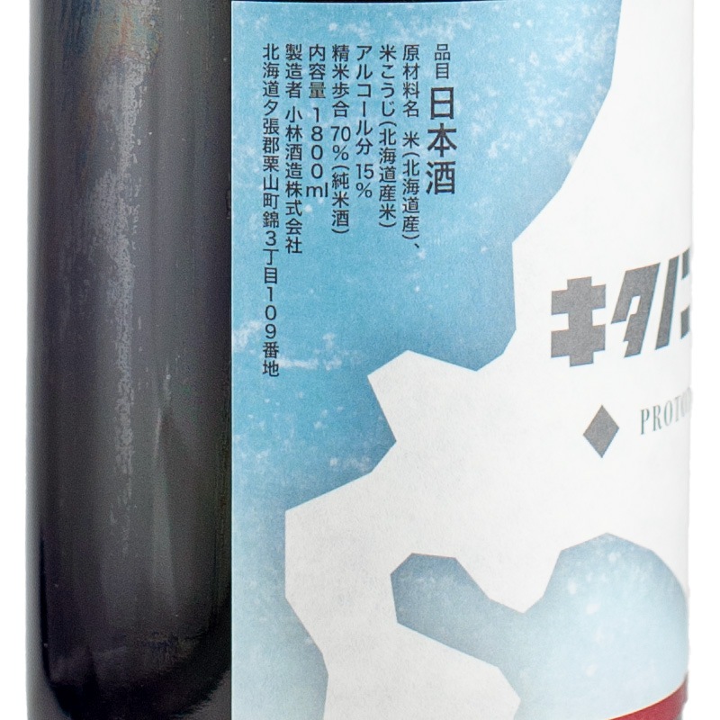 キタノニシキ プロトタイプ 生酒 1800ml 小林酒造 | 横浜君嶋屋