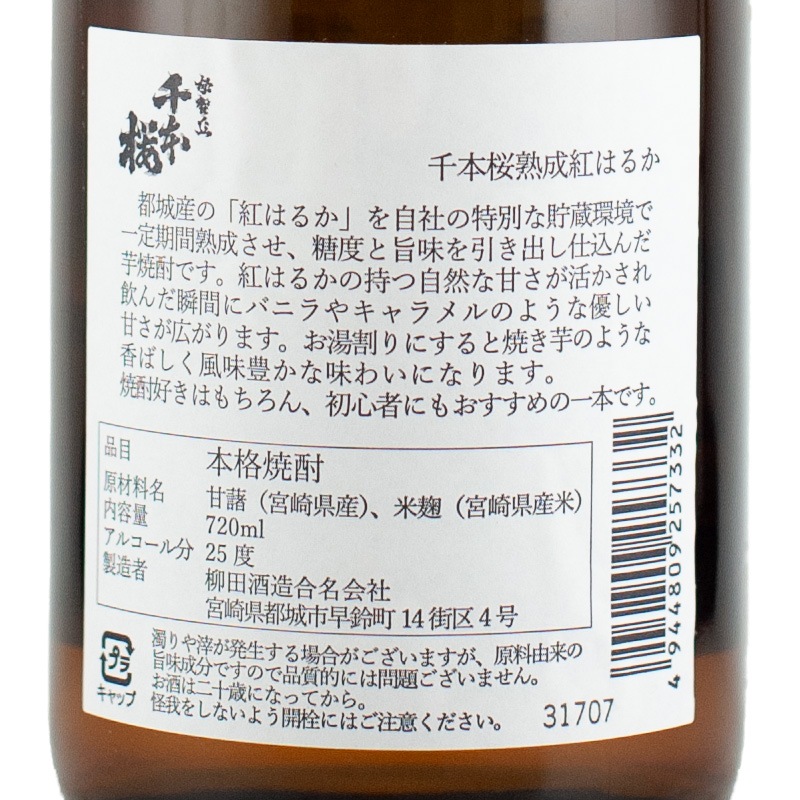あ*ほ様 芋焼酎 蕾千本桜 柳田酒造 1800ml 6本セット 蕾千本桜 1.8L