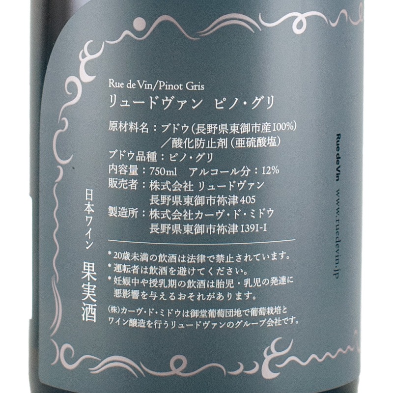Rue de Vin ピノ・グリ 2024 750ml | 横浜君嶋屋オンラインショップ