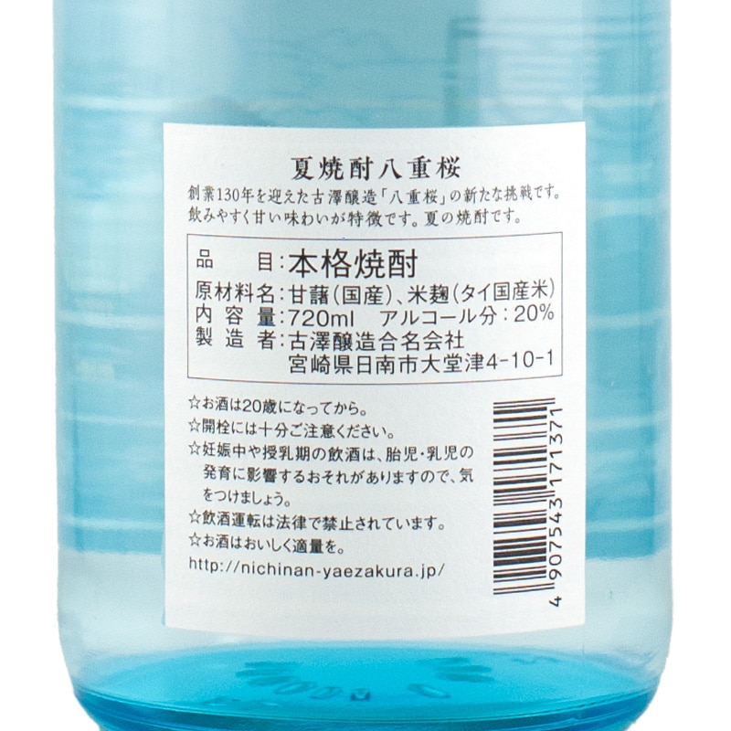 八重桜干支壺焼酎720ml 2002年馬2007年亥二本セット 八重桜 夏