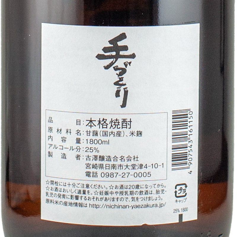 八重桜 手づくり芋 1800ml 古澤醸造 | 横浜君嶋屋オンラインショップ