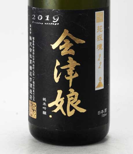 会津娘 花坂境22 純米吟醸 純米吟醸 720ml 高橋庄作酒造 | 横浜君嶋屋