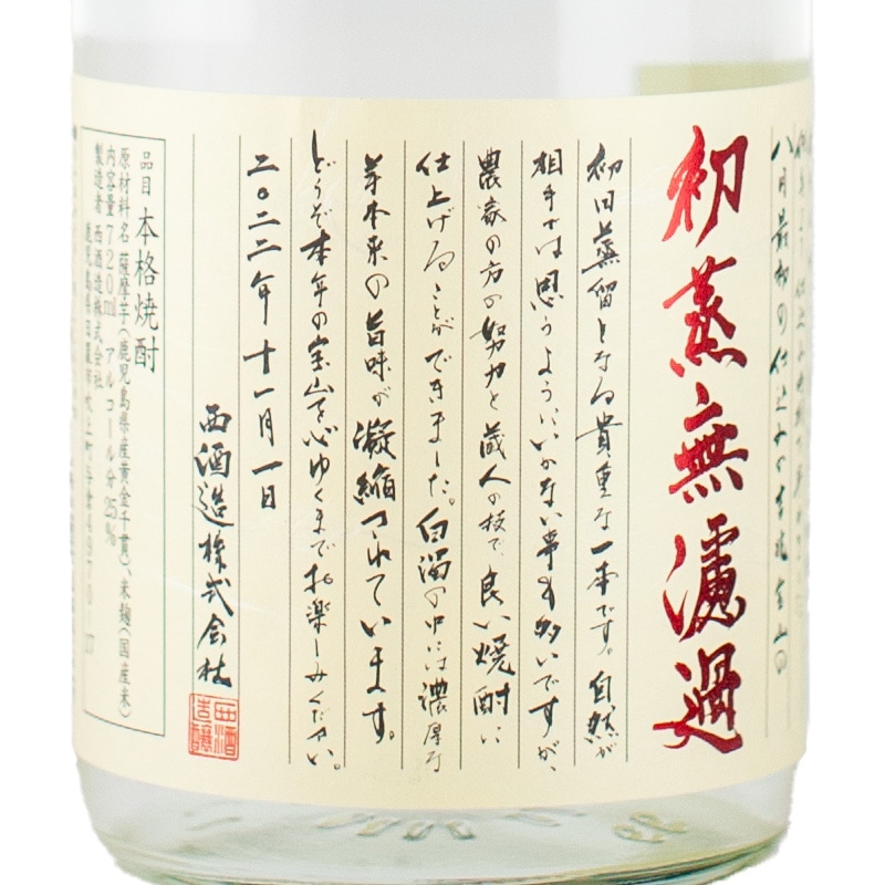 盃酒 500ml 50度 粗濾過 2004年蒸留（ワイン専門店マスキューの