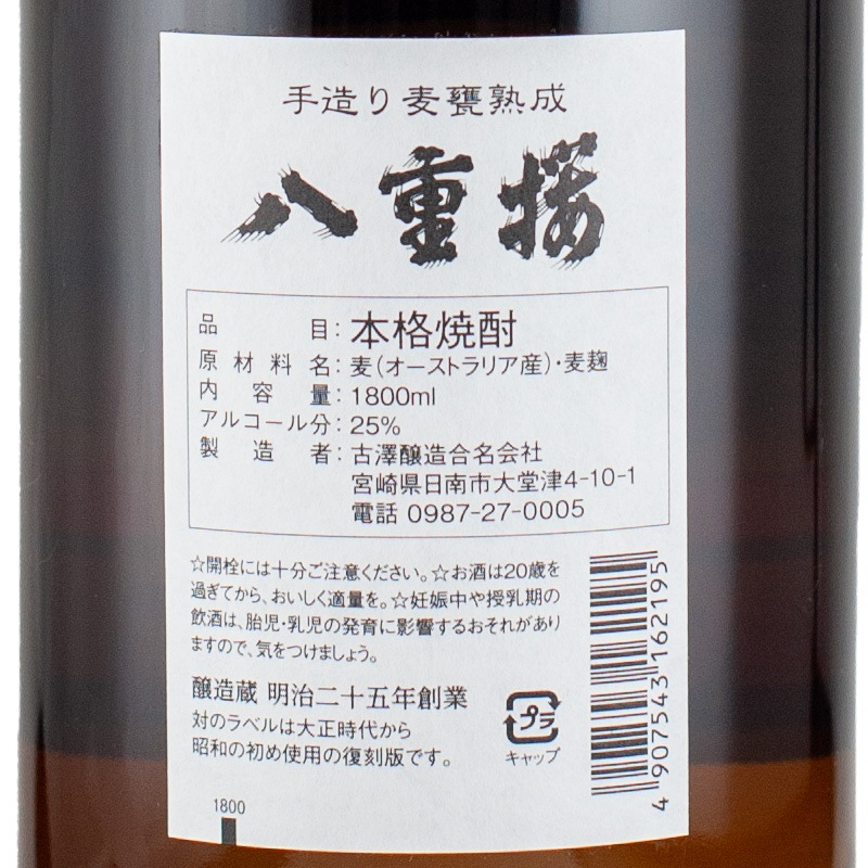 八重桜 麦熟成 1800ml 古澤醸造 | 横浜君嶋屋オンラインショップ