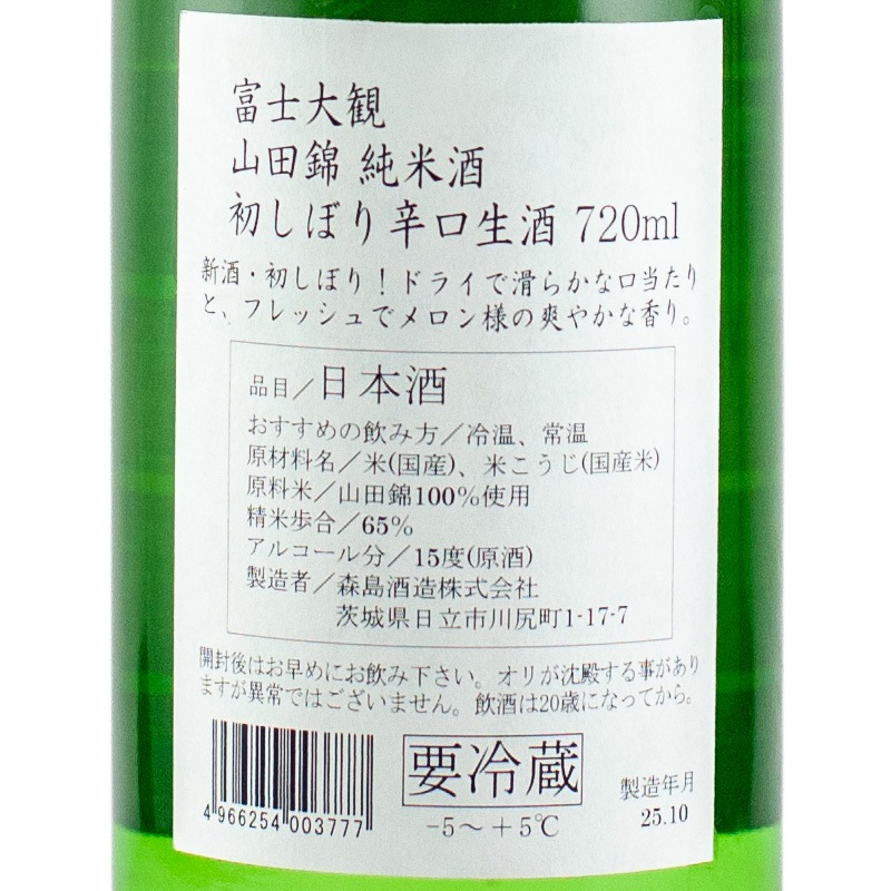富士大観 純米 初しぼり 辛口生酒 山田錦 720ml | 横浜君嶋屋