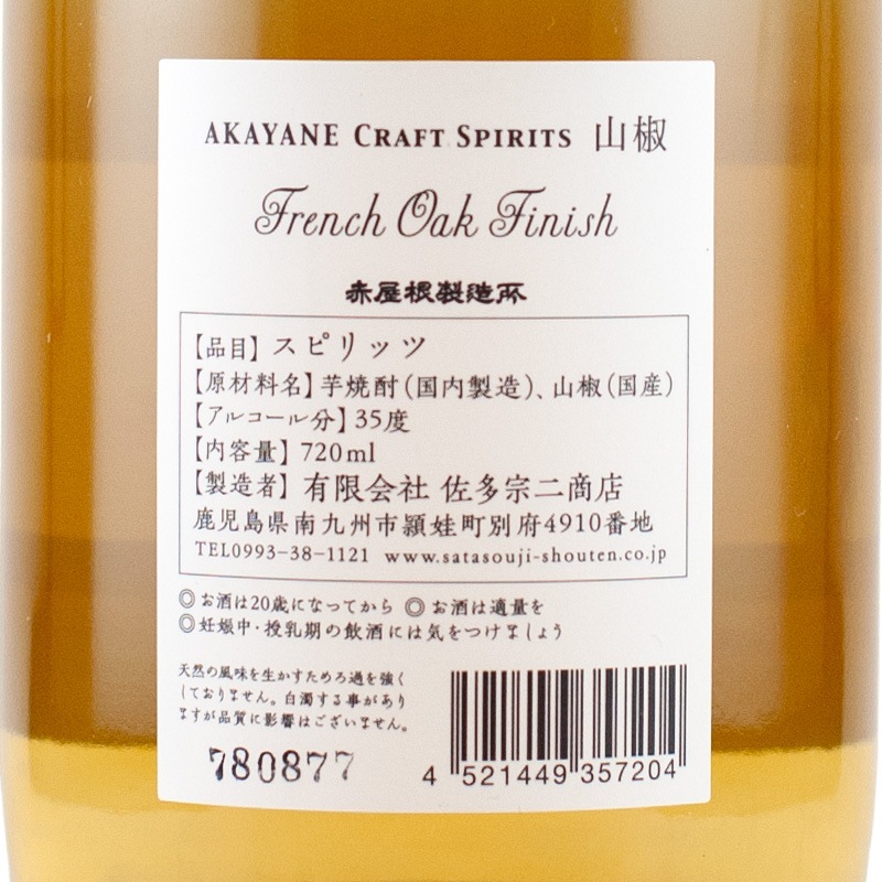 AKAYANE CRAFT SPIRITS 山椒 French Oak Finish 35% 720ml 箱付き