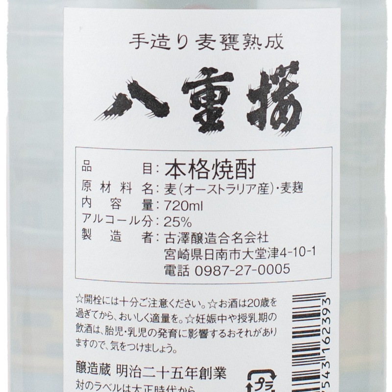八重桜 麦熟成 720ml 古澤醸造 | 横浜君嶋屋オンラインショップ