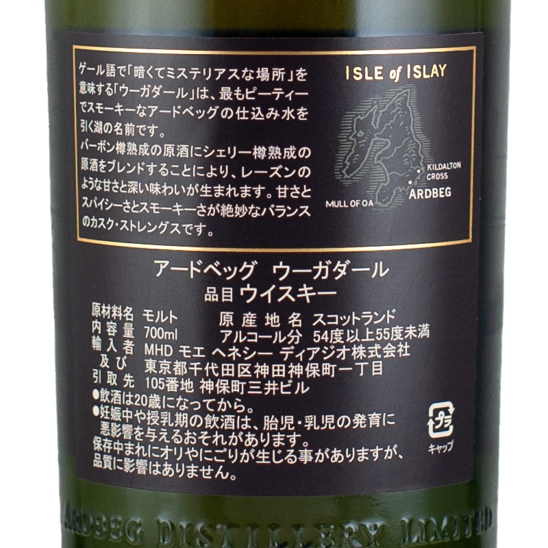 アードベッグ ウーガダール 700ml | 横浜君嶋屋オンラインショップ