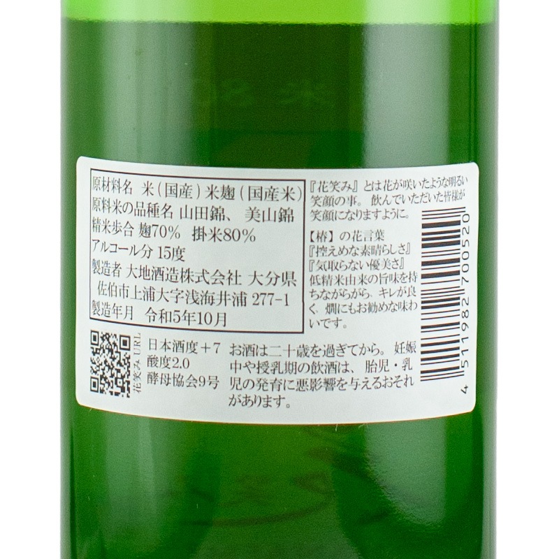 花笑み 純米 椿ラベル 720ml 大地酒造 | 横浜君嶋屋オンラインショップ