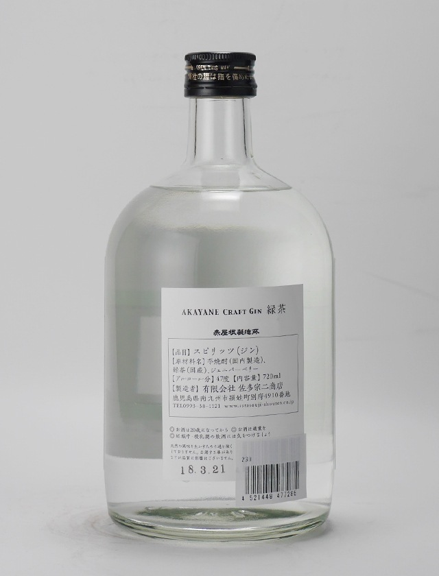 AKAYANE CRAFT GIN 緑茶GIN47% 720ml 【スピリッツ類】 | 横浜