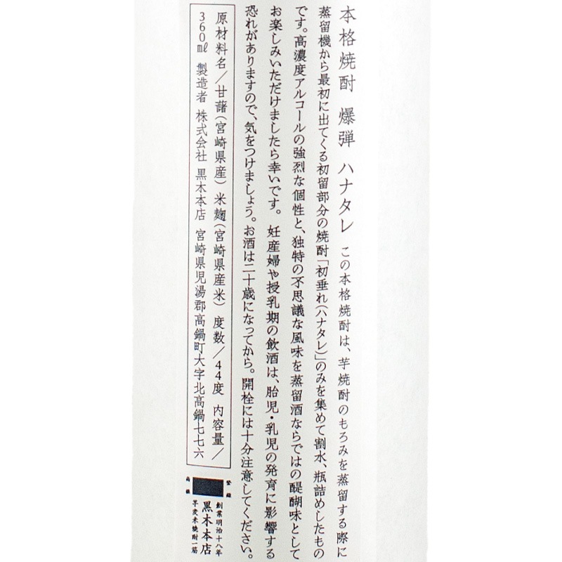 麹屋伝兵衛 41度 焼酎　爆弾ハナタレ 六地蔵の夜仕事　3本 麹屋伝兵衛 41度 焼酎 爆弾ハナタレ 六地蔵の夜仕事 3本 焼酎