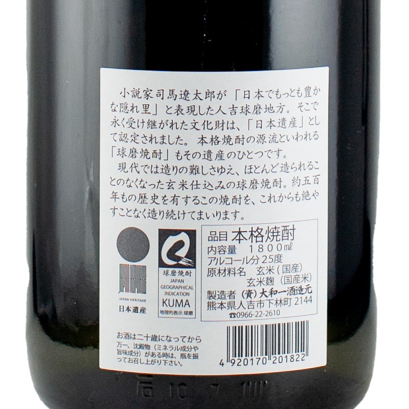 球磨 隠礼里 常圧 米焼酎 25度 1800ml | 横浜君嶋屋オンラインショップ