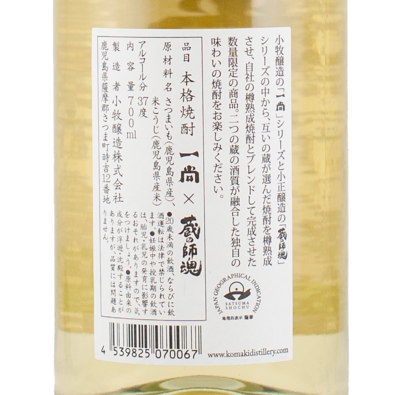 一尚ブレンデッド蔵の師魂 37度 700ml 小牧酒造 | 横浜君嶋屋