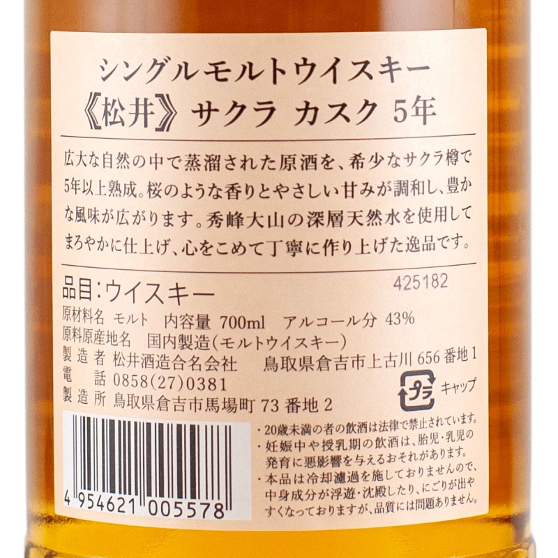 シングルモルトウイスキー松井　サクラカスク700ml 5本セット 国産ウイスキー】マツイシングルモルトウイスキー 松井 サクラ