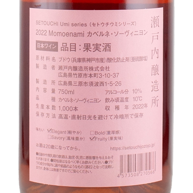 Momoenami カベルネ・ソーヴィニヨン 2022 瀬戸内醸造 750ml | 横浜