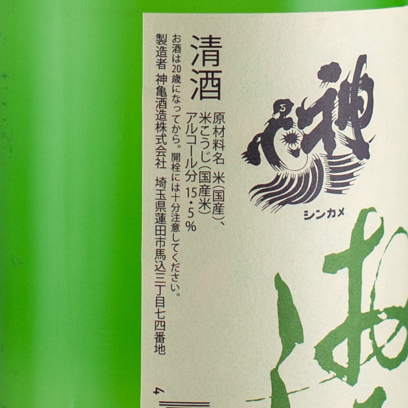 神亀 純米ひやおろし 1800ml 神亀酒造 | 横浜君嶋屋オンラインショップ