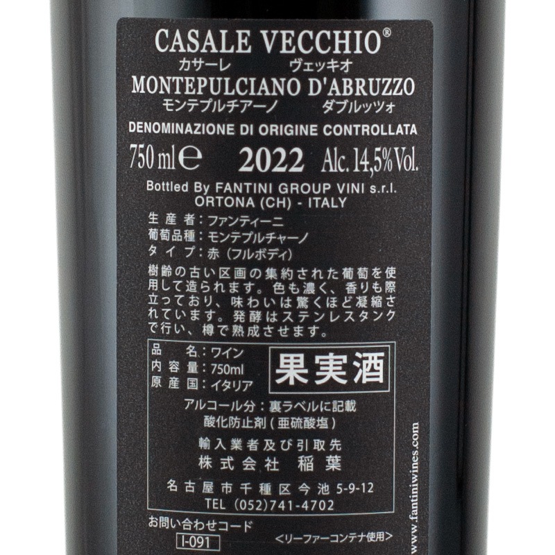カサーレ・ヴェッキオ モンテプルチアーノ・ダブルッツォ ファン