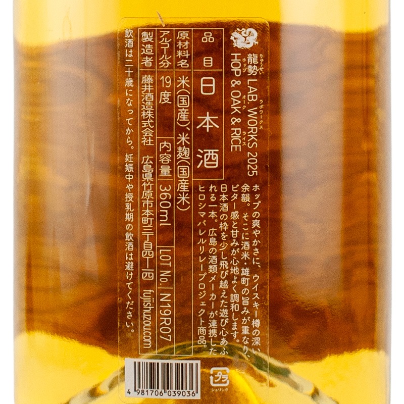 龍勢 Lab.Works. HOP＆OAK＆RICE 360ml 藤井酒造 | 横浜君嶋屋