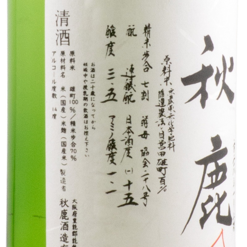 秋鹿 純米無濾過生原酒 雄町 多酸酵母使用 1800ml 秋鹿酒造 | 横浜君嶋