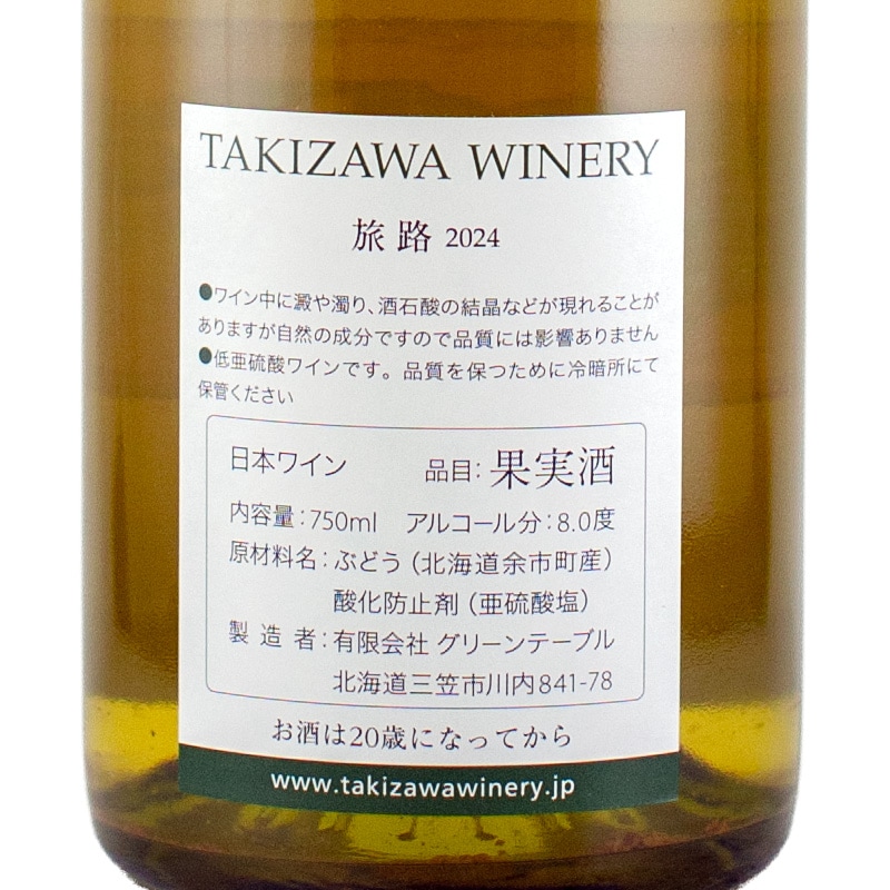 飲料・酒 タキザワワイナリー 3本セット
