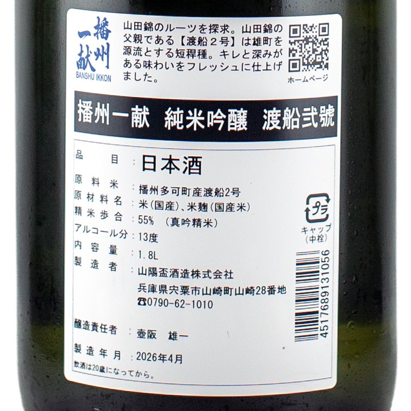 播州一献 純米吟醸 渡船二號 1800ml | 横浜君嶋屋オンラインショップ