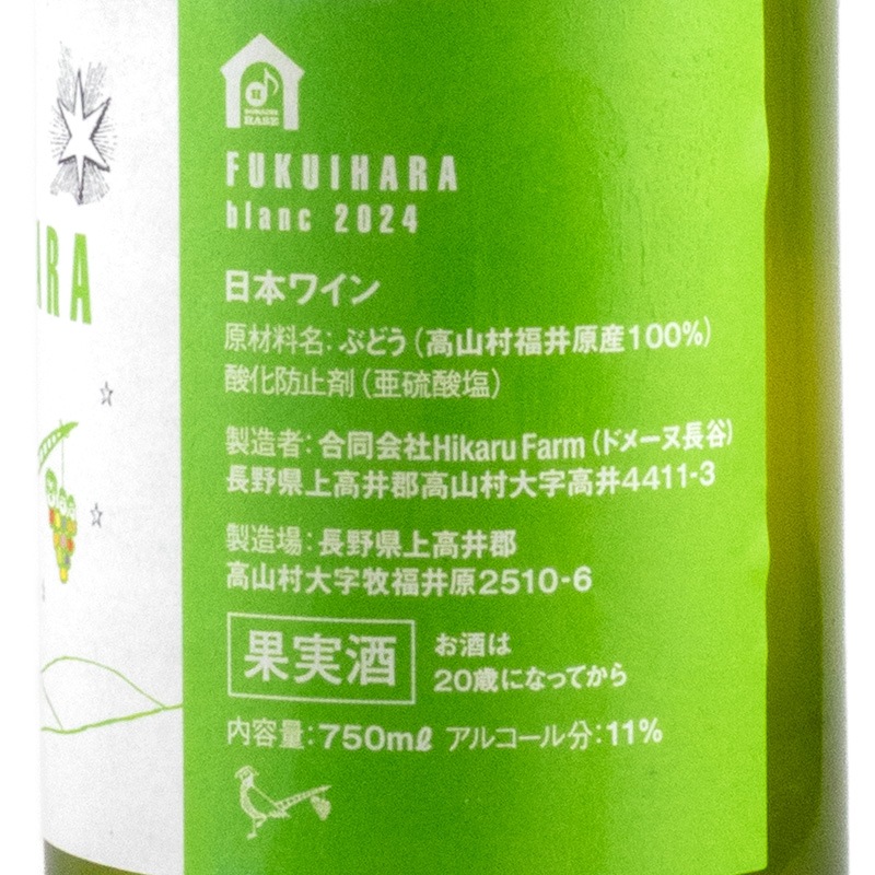 FUKUIHARA blanc Hikaru Farm 2024 ドメーヌ長谷 750ml | 横浜君嶋屋
