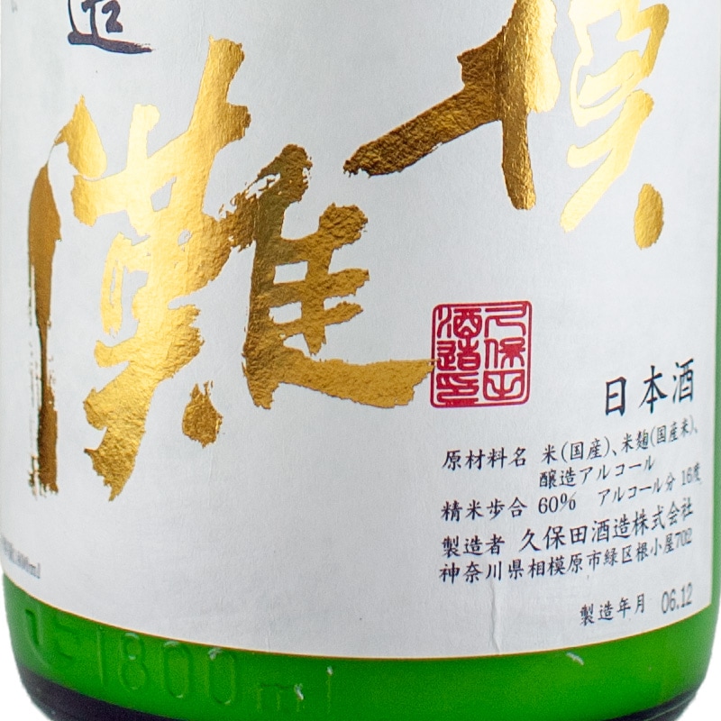 相模灘 特別本醸造 活性にごり生酒 1800ml 久保田酒造 | 横浜君嶋屋