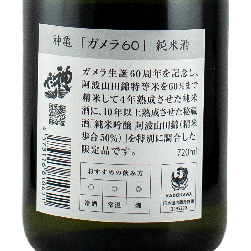 神亀 ガメラ60 純米 720ml 神亀酒造 | 横浜君嶋屋オンラインショップ