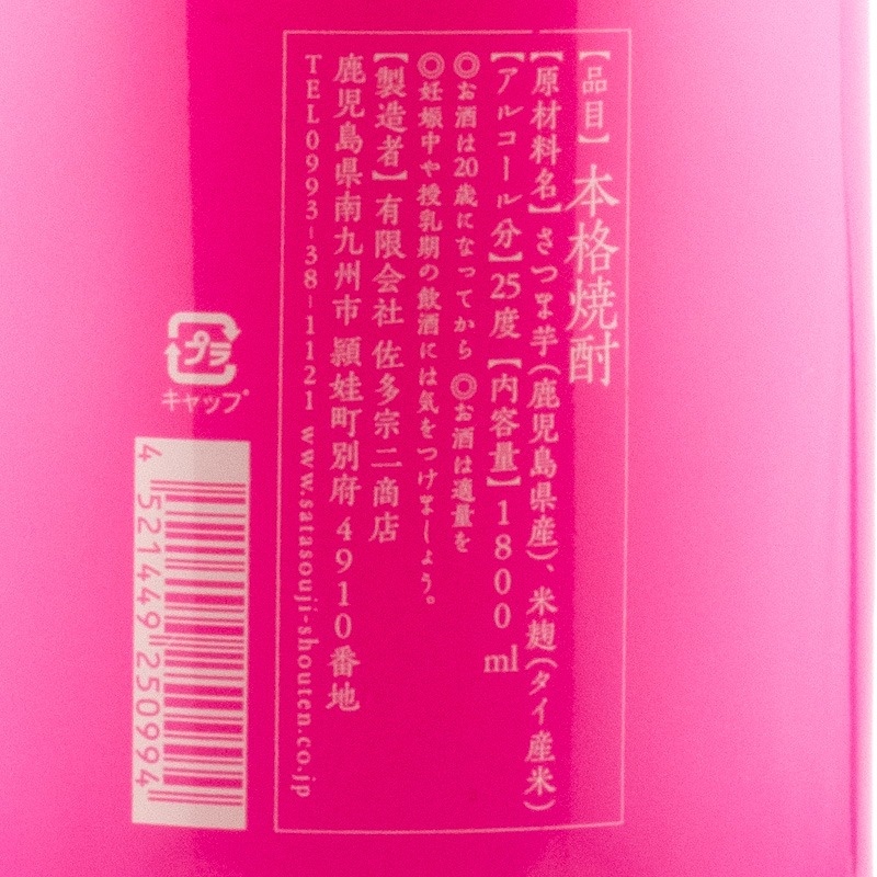 不ニ才 カラーズ PINK 黒麹仕込み 1800ml 佐多宗二商店 | 横浜君嶋屋