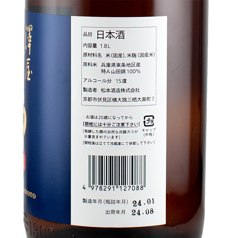 澤屋まつもと 情熱 東条山田錦 1800ml 松本酒造 | 横浜君嶋屋