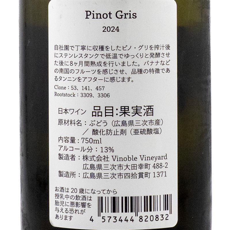 ピノ・グリ 2024 ヴィノーブル・ヴィンヤード 750ml | 横浜君嶋屋