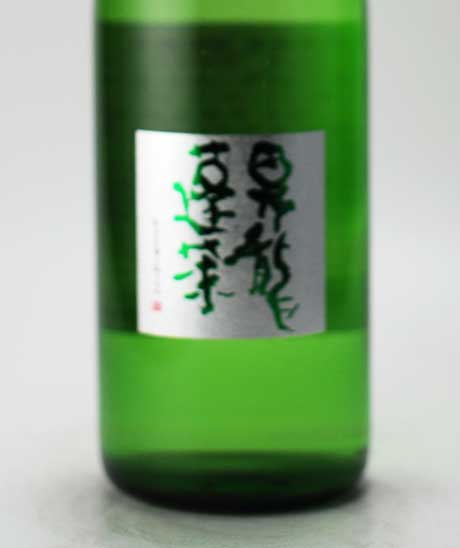 昇龍蓬莱 特別純米 60％ 15度 1800ml 大矢孝酒造 | 横浜君嶋屋