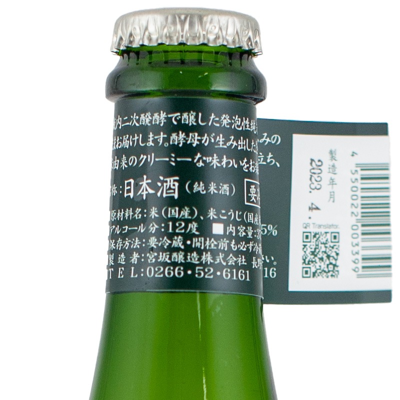 真澄 スパークリングORIGARAMI 375ml 宮坂醸造 | 横浜君嶋屋オンライン