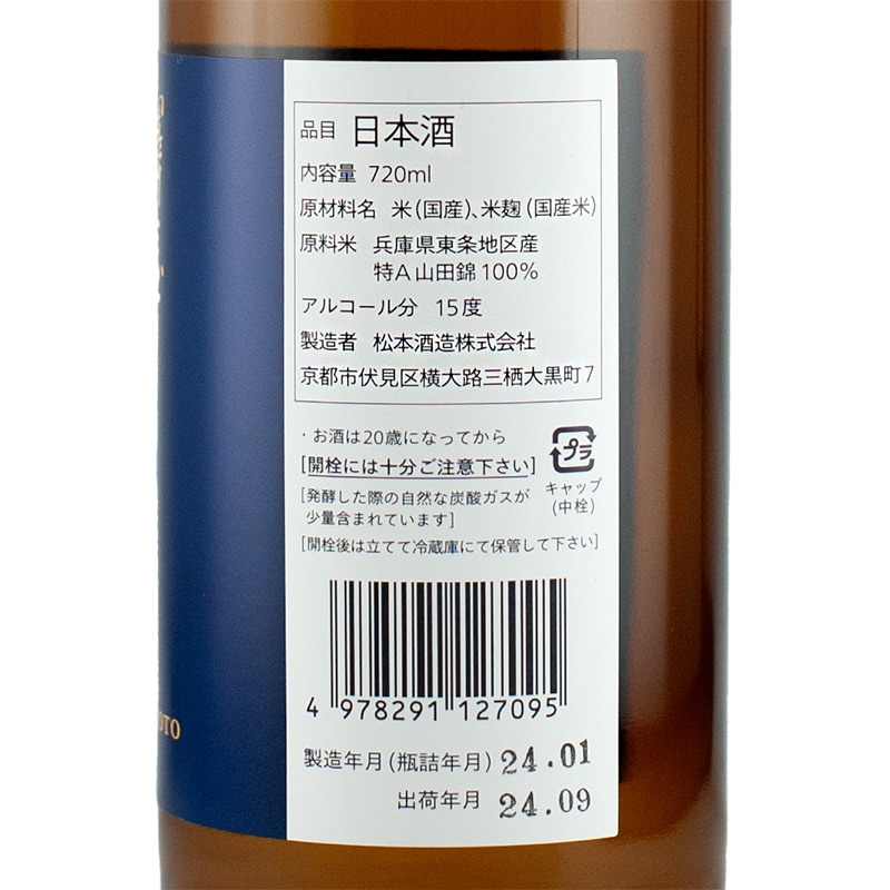 澤屋まつもと 情熱 東条山田錦 720ml 松本酒造 | 横浜君嶋屋オンライン