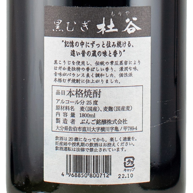 杜谷（もりや） 麦焼酎 25% 1800ml ぶんご銘醸 | 横浜君嶋屋オンライン