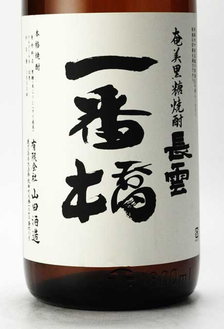 専用中国清時代　鴻書堂蔵本鼈甲鼻煙香B21g高さ6㎝トヒサ東な7-0329☆2F 長雲(ながくも) 一番橋 720ml 山田酒造 | 横浜君嶋屋オンラインショップ