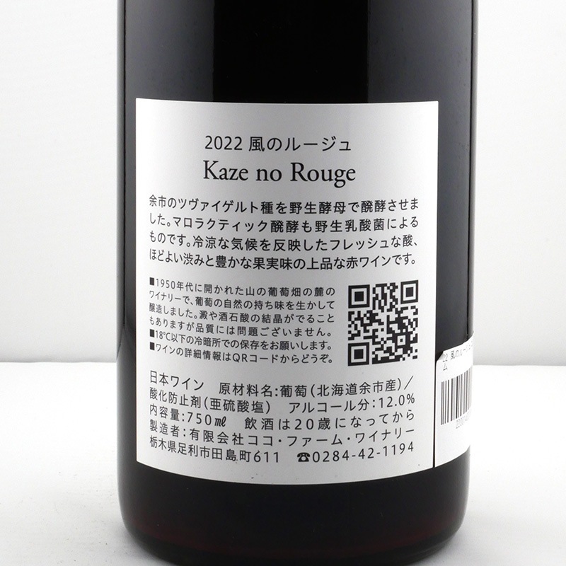 3本セットココファーム 風のルージュ 750ml 赤ワイン　1本売り可能 3本セットココファーム 風のルージュ 750ml 赤ワイン 1本売り