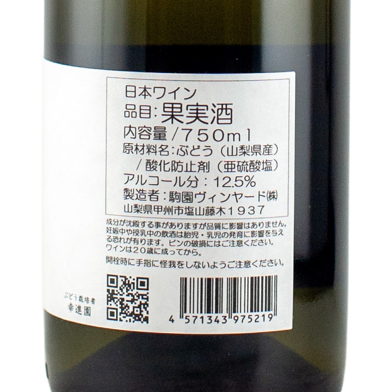 Pony 西野甲州 2025 駒園ヴィンヤード 750ml | 横浜君嶋屋オンライン